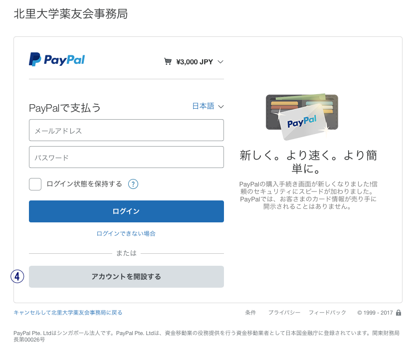 PayPalログインページ